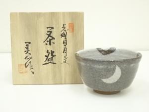 寺田美山造　志野日月文御題空茶碗（共箱）